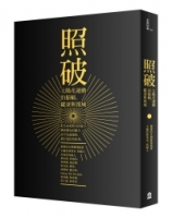 照破：太陽花運動的振幅、縱深與視域