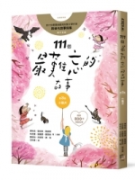 111個最難忘的故事第3集：小獵犬：四十位臺灣兒童文學作家跨世代故事採集，聯手鉅獻﹙最新800字短篇故事﹚