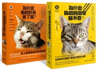 Amazon史上最暢銷貓咪飼育聖經： 愛貓人必備經典指南（雙套書）