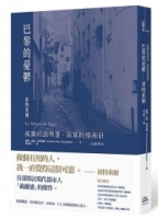 巴黎的憂鬱：波特萊爾：孤獨的說明書，寂寞的指南針 （全新譯本）