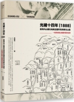 光緒十四年（1888）臺灣內山番社地輿全圖所見的新北山區：一段清末開山撫番的歷史追尋