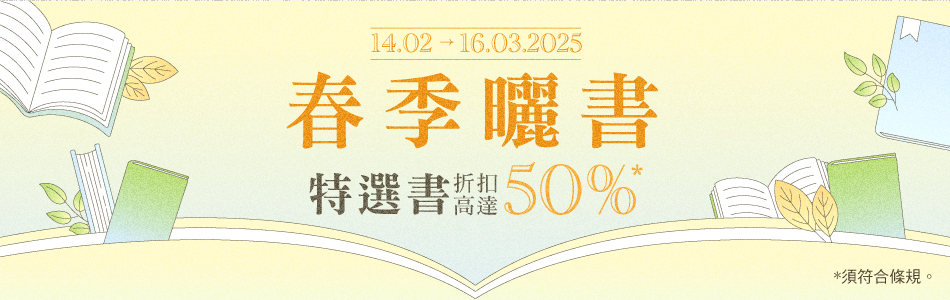 14.02.2025 春季曬書_Main Banner