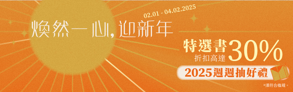 02.01.2025 煥然一心，迎新年_Main Banner